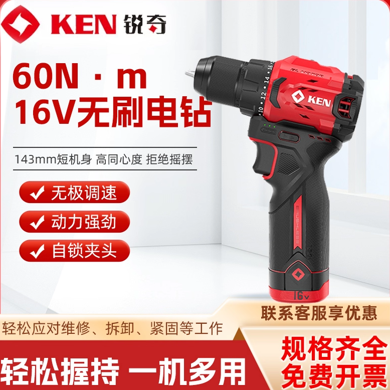 KEN锐奇新款手电钻16V小钢炮电钻无刷锂电手枪钻7316X专业充电钻