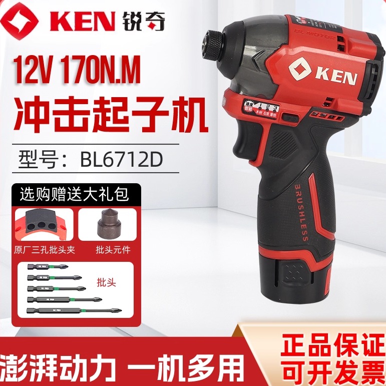 锐奇12V无刷冲击起子机6712D多功能冲击钻170牛米大扭力锂电钻