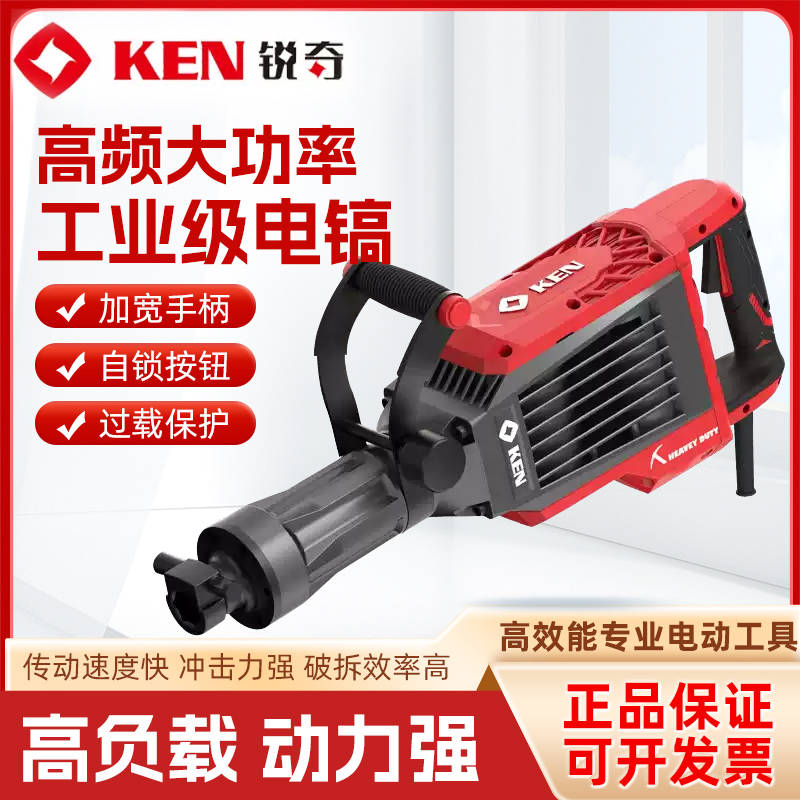 KEN/锐奇电镐工业级大功率冲击电锤2895混凝土重型电动工具