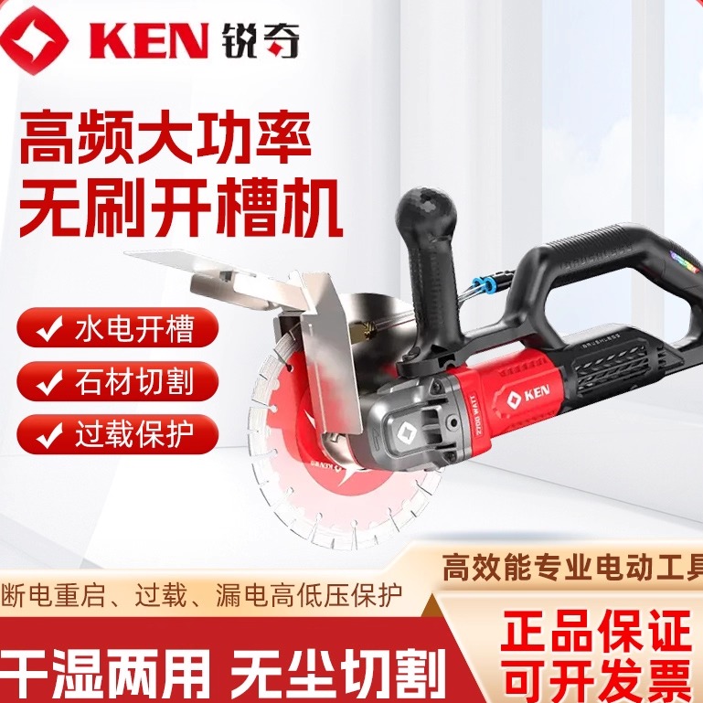 KENRuiqi brushless slotting machine, high-power concrete dust-free water and electricity installation190Single piece wire slot cutting machine