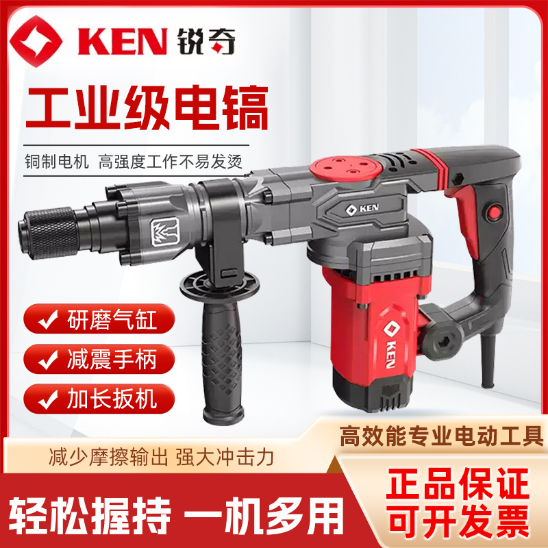 KEN锐奇电镐2835大功率1600W工业级单用电镐开槽拆墙电动工具
