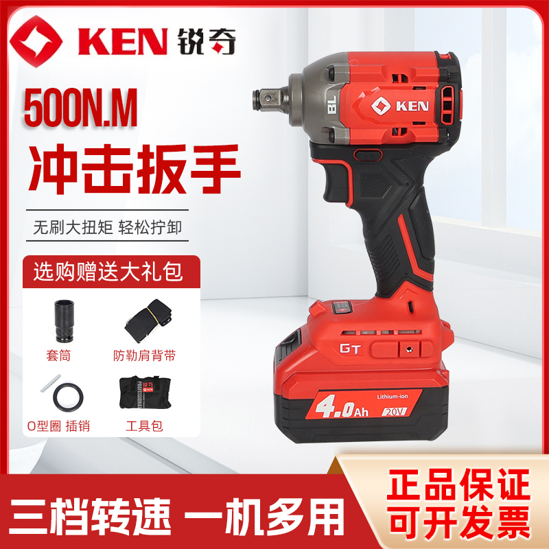 ken锐奇锂电冲击扳手7520架子工汽修大扭力无刷电扳充电电动风炮