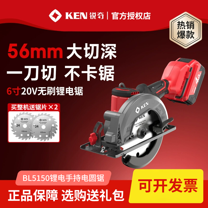 ken 20VBrushless lithium electric circular saw5150Woodworking chainsaw, electric wrench, combination template, manual bill of lading, manual saw