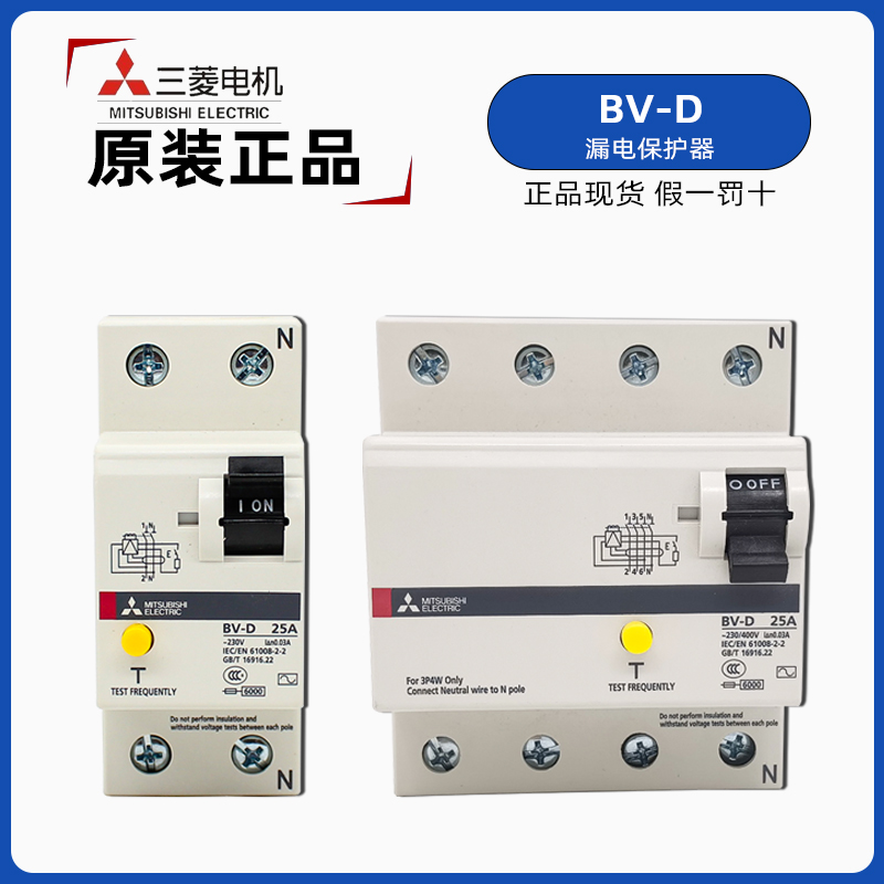 三菱漏电保护器 BV-D 4P 25A 40A漏电断路器 日本三菱2PRCCB漏保