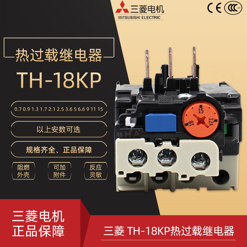三菱电机 TH-T18KP 1-1.6A 2.1A 2.5A 3.6A 5A 6.6A 15A 热继电器