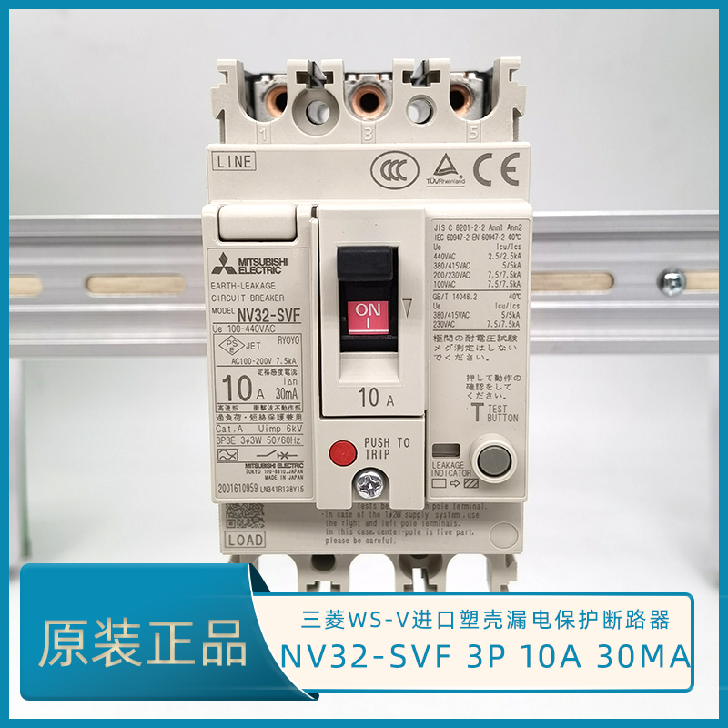 原装正品 三菱NV32-SVF 3P 10A 100-440V 30MA CE塑壳漏电断路器