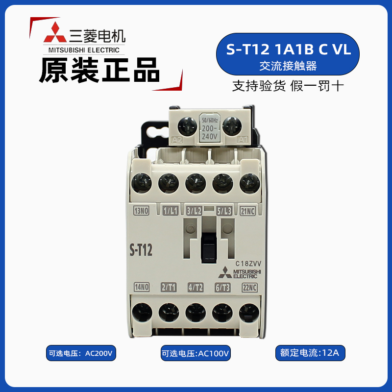 三菱电机S-T12 AC200V交流接触器 日本三菱 1A1B电磁接触器AC220V