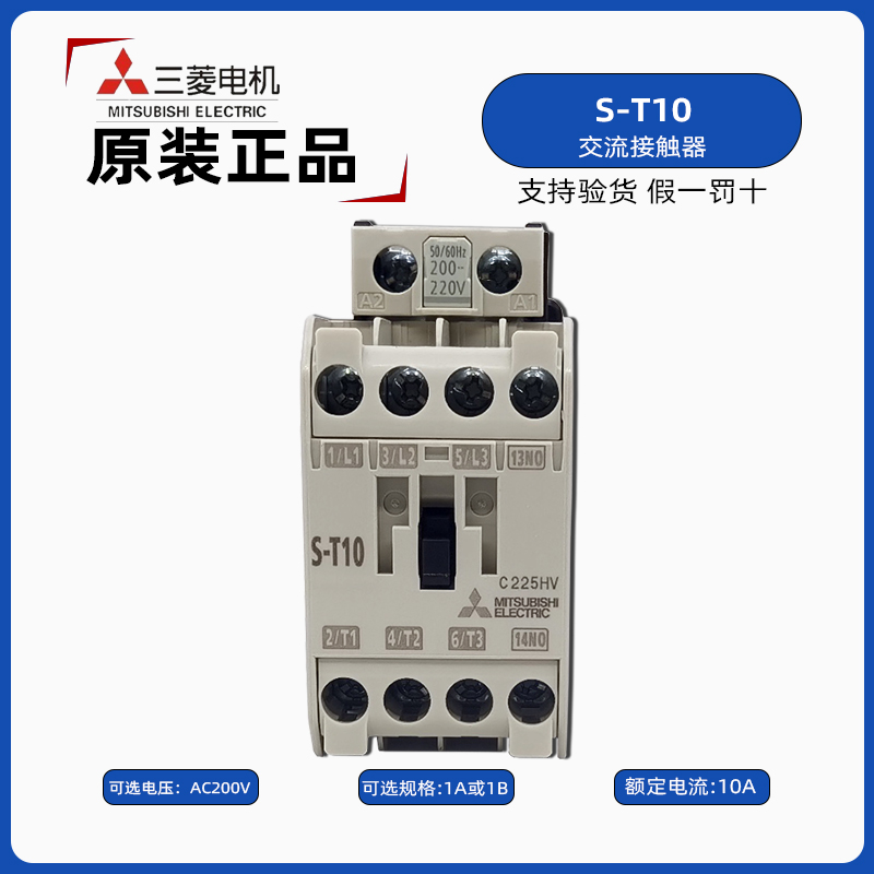 三菱电机S-T10 AC200V交流接触器 正品日本三菱电磁接触器AC220V