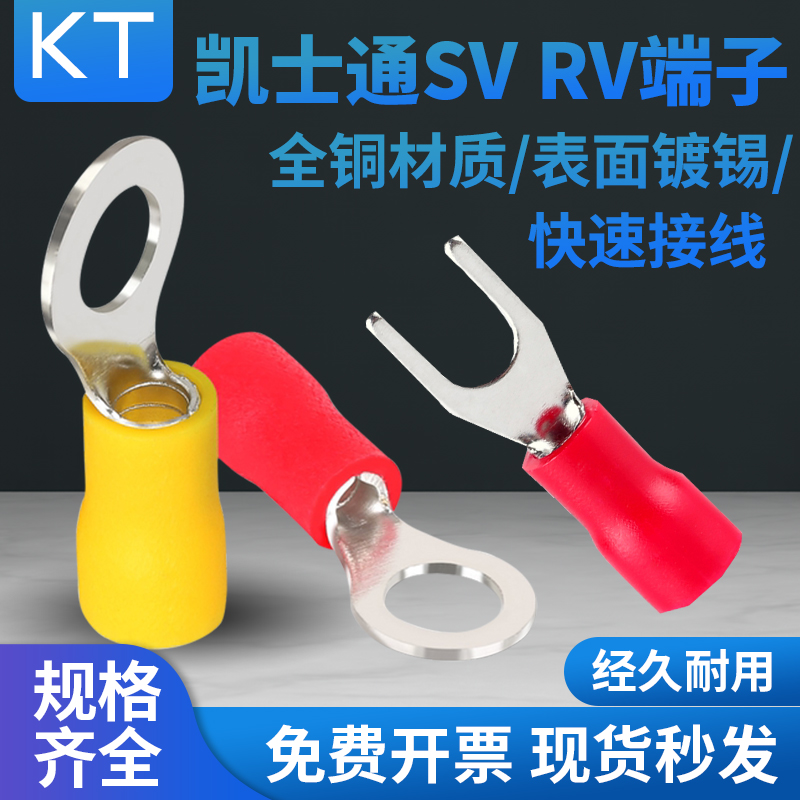 KTKST circular pre insulated endSV1.25-3RVS5.5-4Purple copper fork shaped3.5-8wire connector