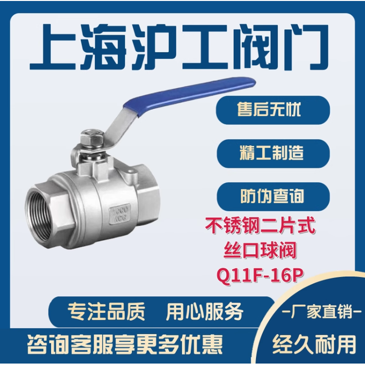 阀门专卖店304不锈钢二片式球阀Q11F-16P 2PC螺纹球阀