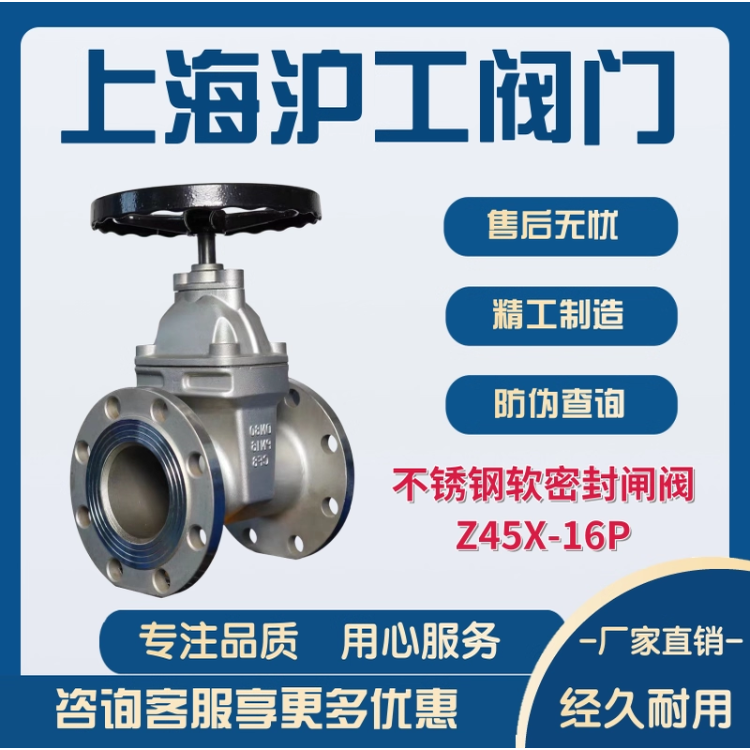 上海沪工阀门专卖店不锈钢软密封闸阀弹性座封低压自来水Z45X-16P