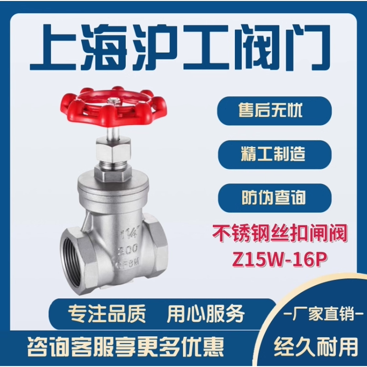 Shanghai Hugong       304Stainless steel threaded gate valveZ15W-16P Stainless steel threaded gate valve