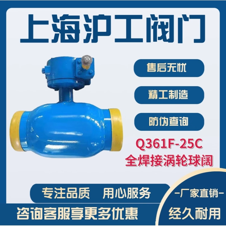 上海沪工阀门专卖店Q361F-16C全焊接涡轮球阔法兰式