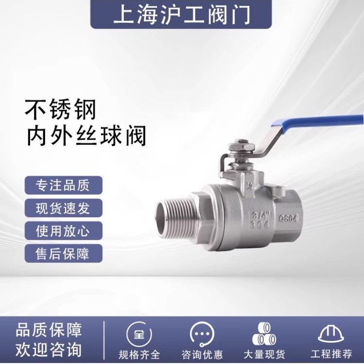 上海沪工304不锈钢Q11F-16P二片式内外丝球阀内外螺纹阀门4分
