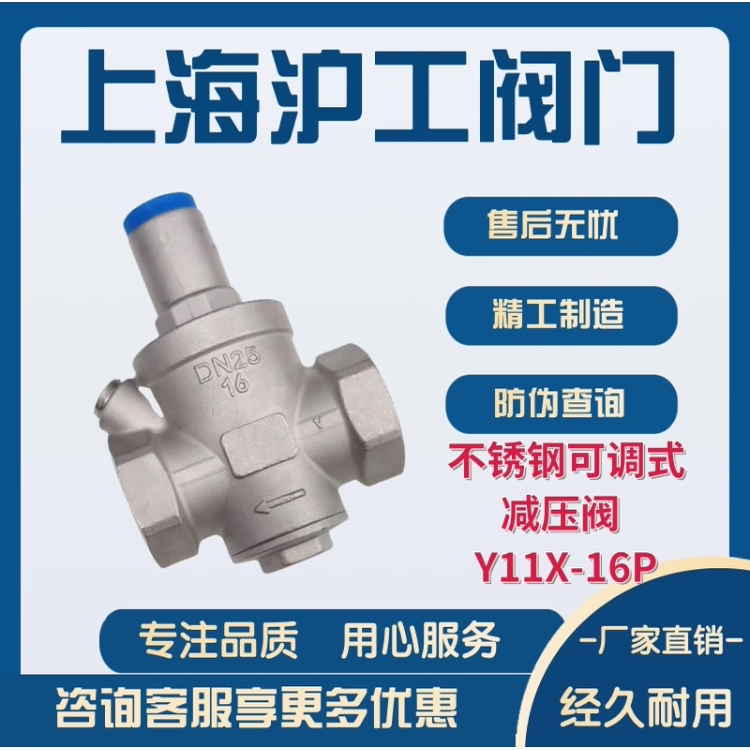 Shanghai Hugong Valve Specialty Store Stainless Steel Wire Mouth Pressure Reducing Valve Piston Adjustable Pressure Reducing ValveY11X-16P