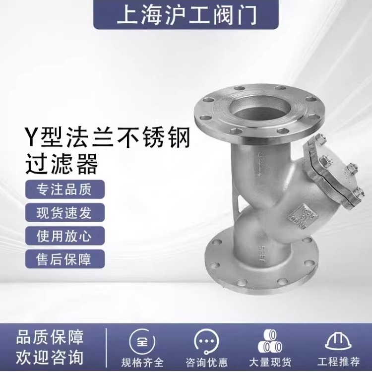 Shanghai Hugong flanged pipeline valve stainless steelYHigh temperature resistant filter for gas oil waterGL41W-16P