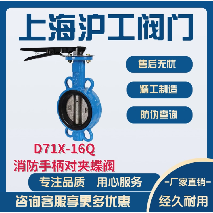 上海沪工阀门手柄对夹蝶D71X-16Q球墨铸铁软密封对夹式水位控制阀