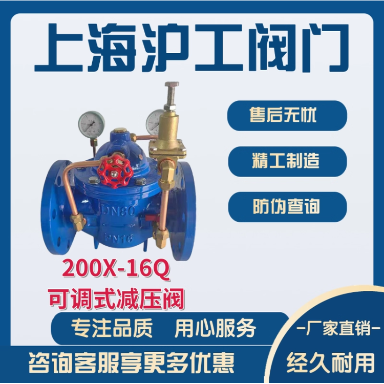Shanghai Hugong Valve Specialty Store200X-16QAdjustable pressure reducing valve factory direct sales