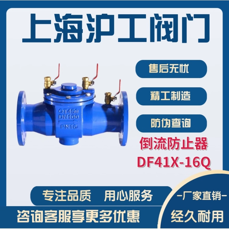 上海沪工阀门专卖店DF41X-16Q消防倒流防止器阀门