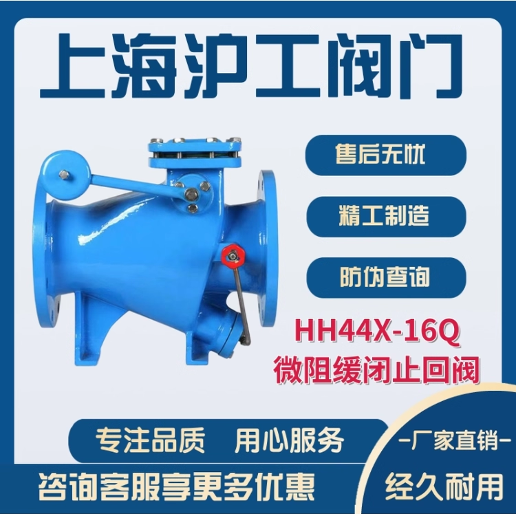 上海沪工阀门专卖店阀门专卖店HH44X-16Q微阻缓闭止回阀