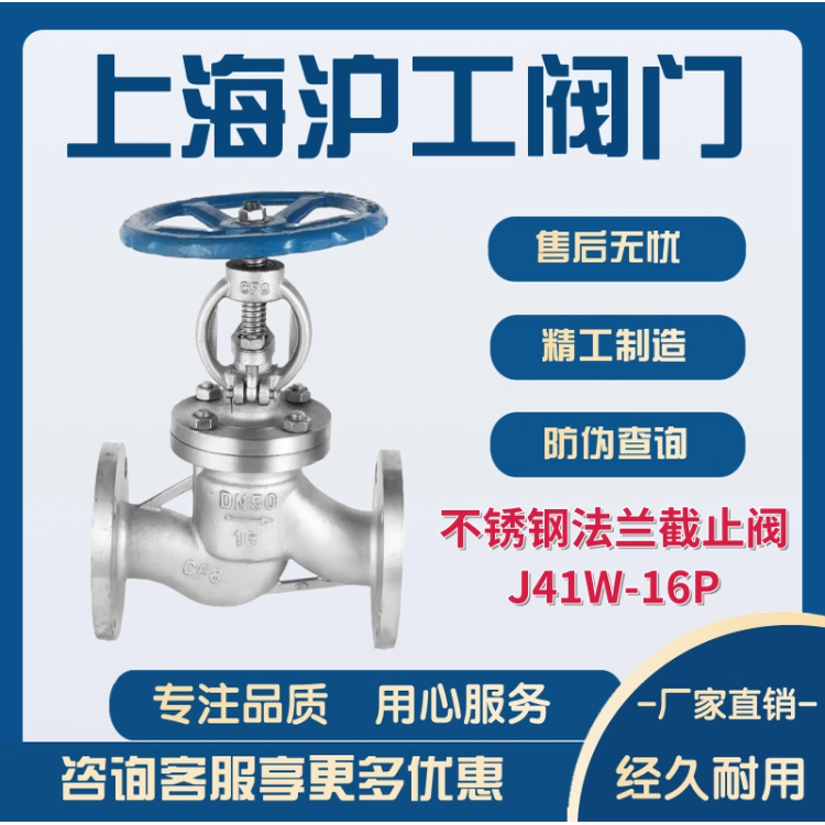 上海沪工阀门不锈钢304法兰截止阀J41W-16P耐高温蒸汽水工业
