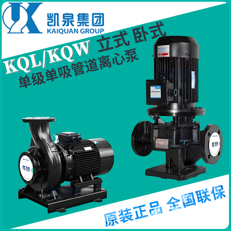 Shanghai KaiquanKQLSeries water pump, vertical single-stage centrifugal pump, high head pipeline pump Cooling tower circulating water pump