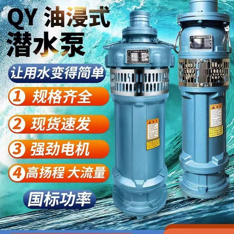 Great YuanQYOil immersed pump for agricultural use380VThree phase irrigation pump, large flow farmland industrial fountain drainage submersible pump