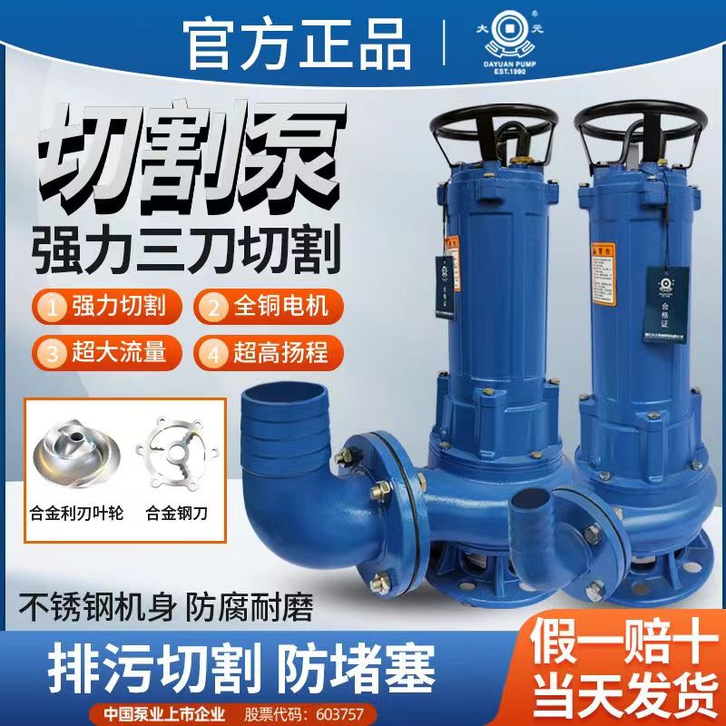 大元WQ三相污水污物切割式污水泵380V家用养殖大功率化粪池排污泵