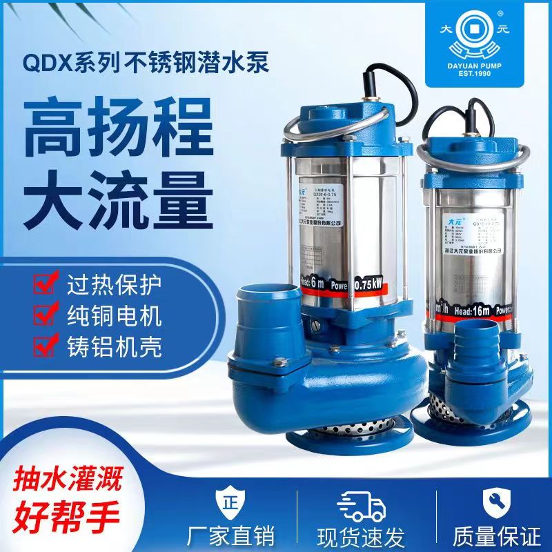 Great YuanQDXStainless steel submersible pump, household well water pumping pump, agricultural field irrigation, high flow deep well pump
