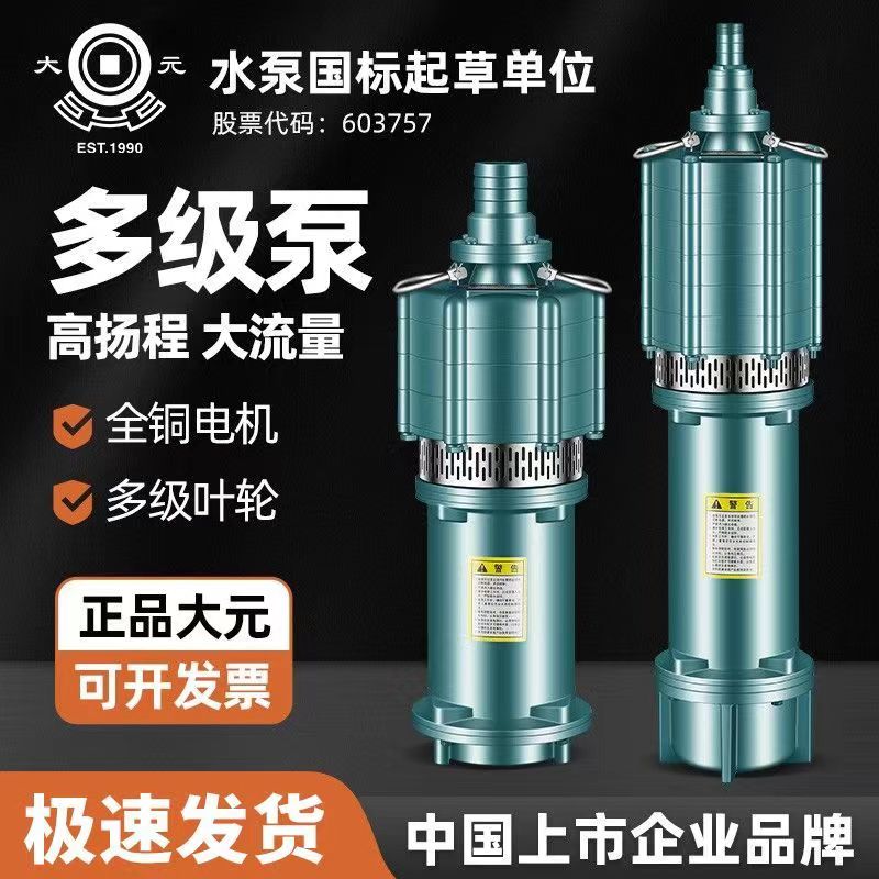 Great YuanQDMulti stage submersible pump with high flow rate and high head220Vwater pump380VDeep well pump high-pressure irrigation pump