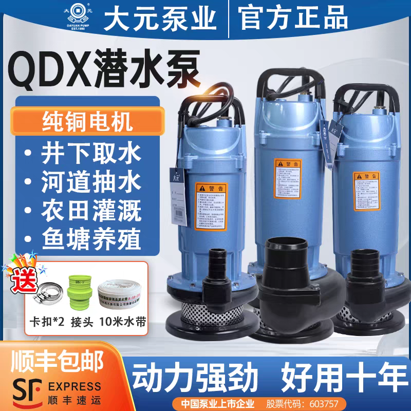 Great YuanQDXAluminum shell submersible pump, all copper electric, high flow and high head irrigation for agricultural use220VIrrigation pump