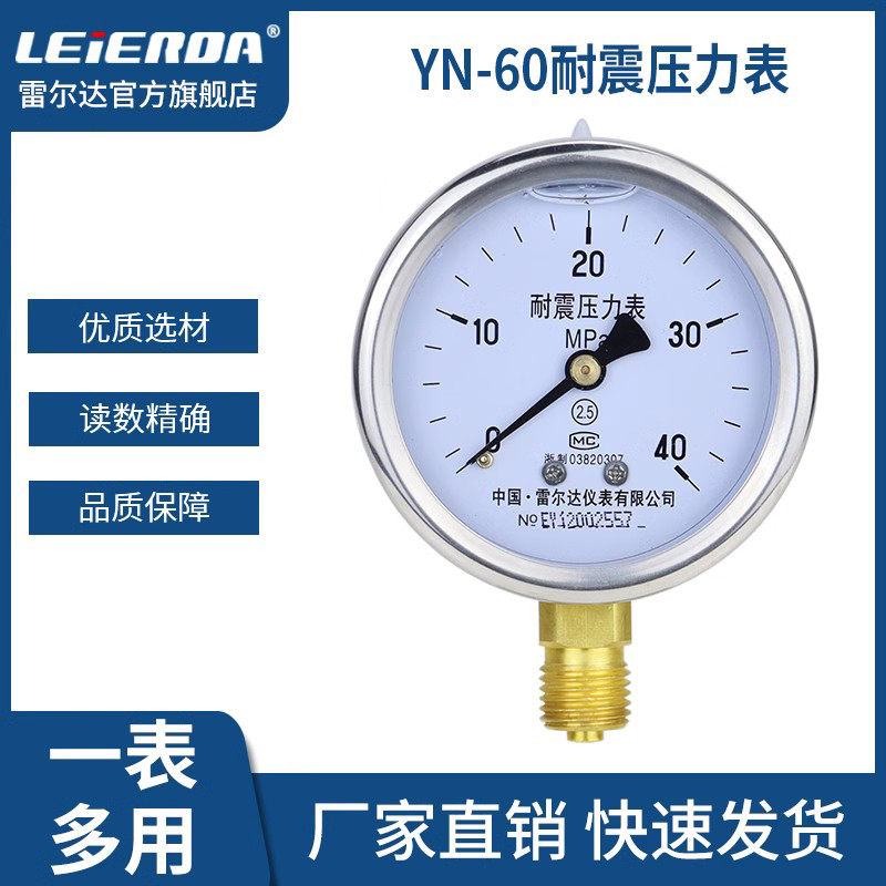 Lerda Instrument YN60Radial shock resistant pressure gauge, air pressure, hydraulic pressure, water pressure 1.6mpa Negative pressure vacuum gauge