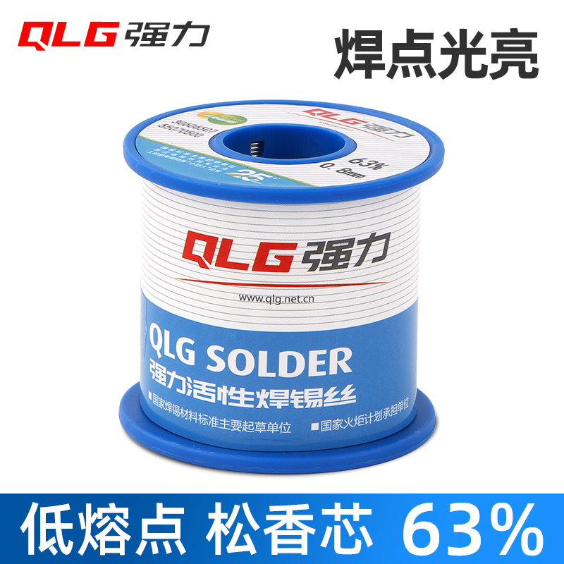 强力63%焊锡丝0.50.81.0mm高纯度带松香芯低温锡线有铅免清洗锡丝