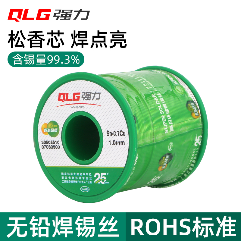 强力无铅焊锡丝高纯度0.8 1.0 1.2mm锡线带松香芯低温环保锡丝