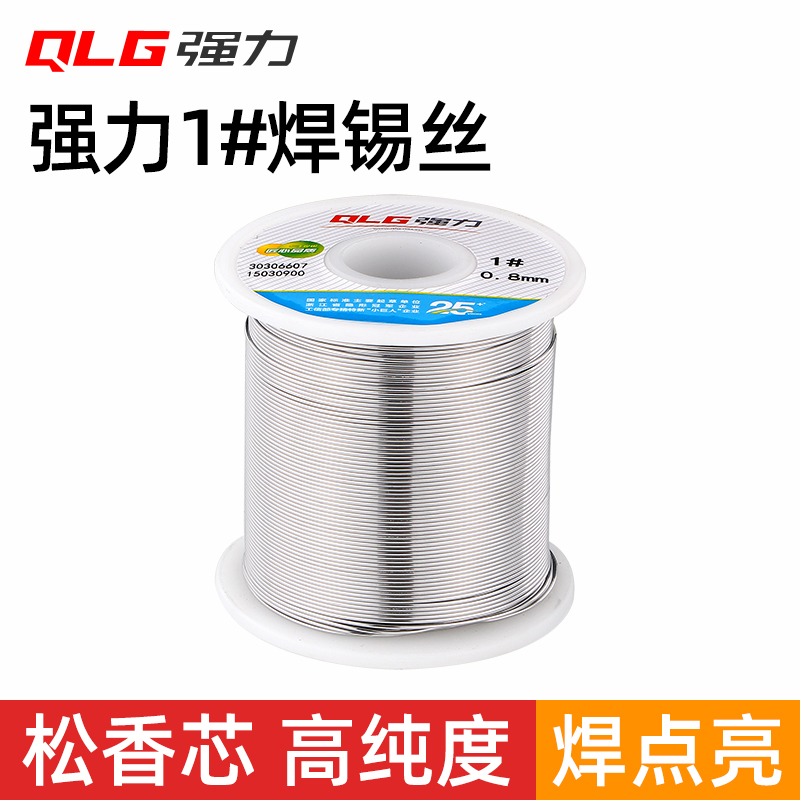 强力焊锡丝1#高纯度含松香芯锡线0.81.01.52.3mm低熔点免清洗锡丝