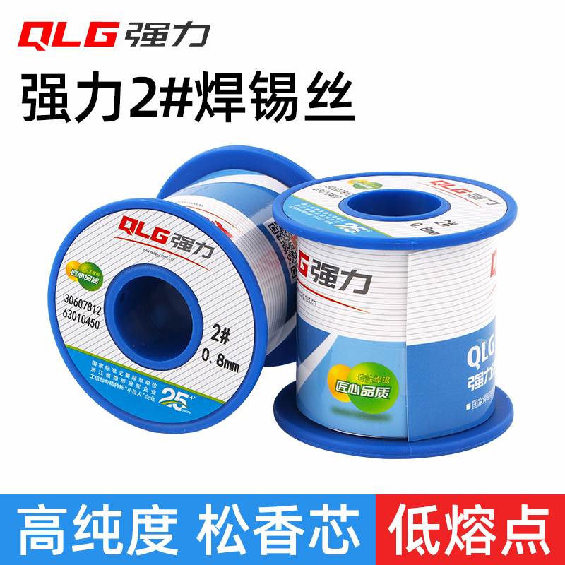强力2#活性焊锡丝松香芯免清洗锡线低熔点0.81.01.21.5mm450g包邮