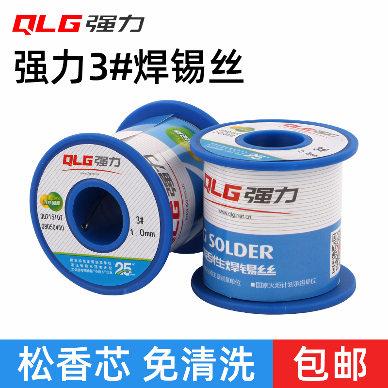 强力松香芯焊锡丝3# 0.8 1.0 1.2 1.5mm低熔点锡线高纯度有铅焊锡
