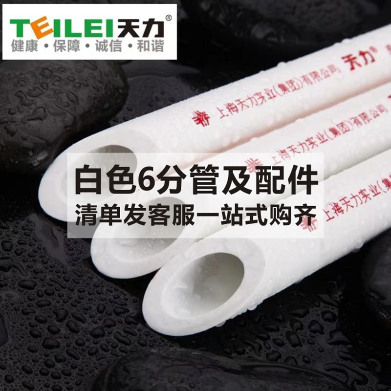 Tianli GuanpprWater pipe fittings, white hot and cold water pipes6dividedn25 wall thickness4.2Multiple selection of water pipe fittings