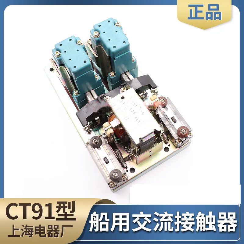 船用CT91-50/31交直流磁力接触器CT91-100/24电磁式110V220V380V