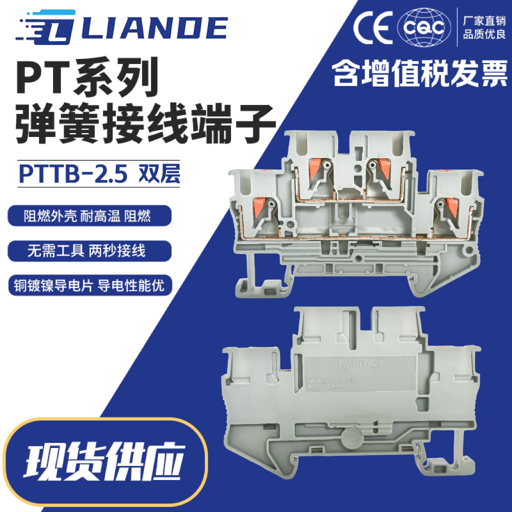 LIANDEdouble-layerPTTB1.5/2.5/4Square direct insertion combination terminal Two layer guide rail spring terminal