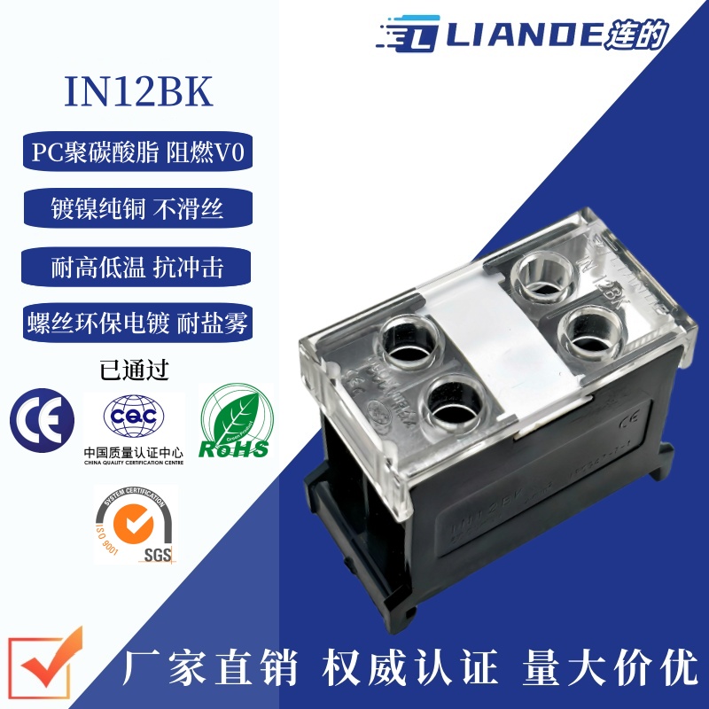 LIANDE IN12BK Japanese style high-power terminal block Rail type terminal post MB Series 