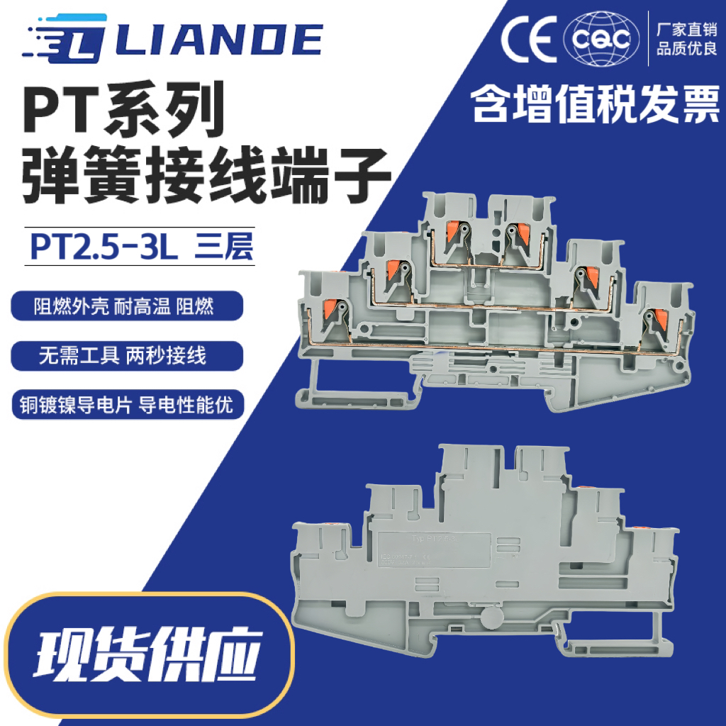 LIANDE PT2.5-3Copper direct insertion three-layerPTQuick tool free rail mounted terminal block for wiring terminals