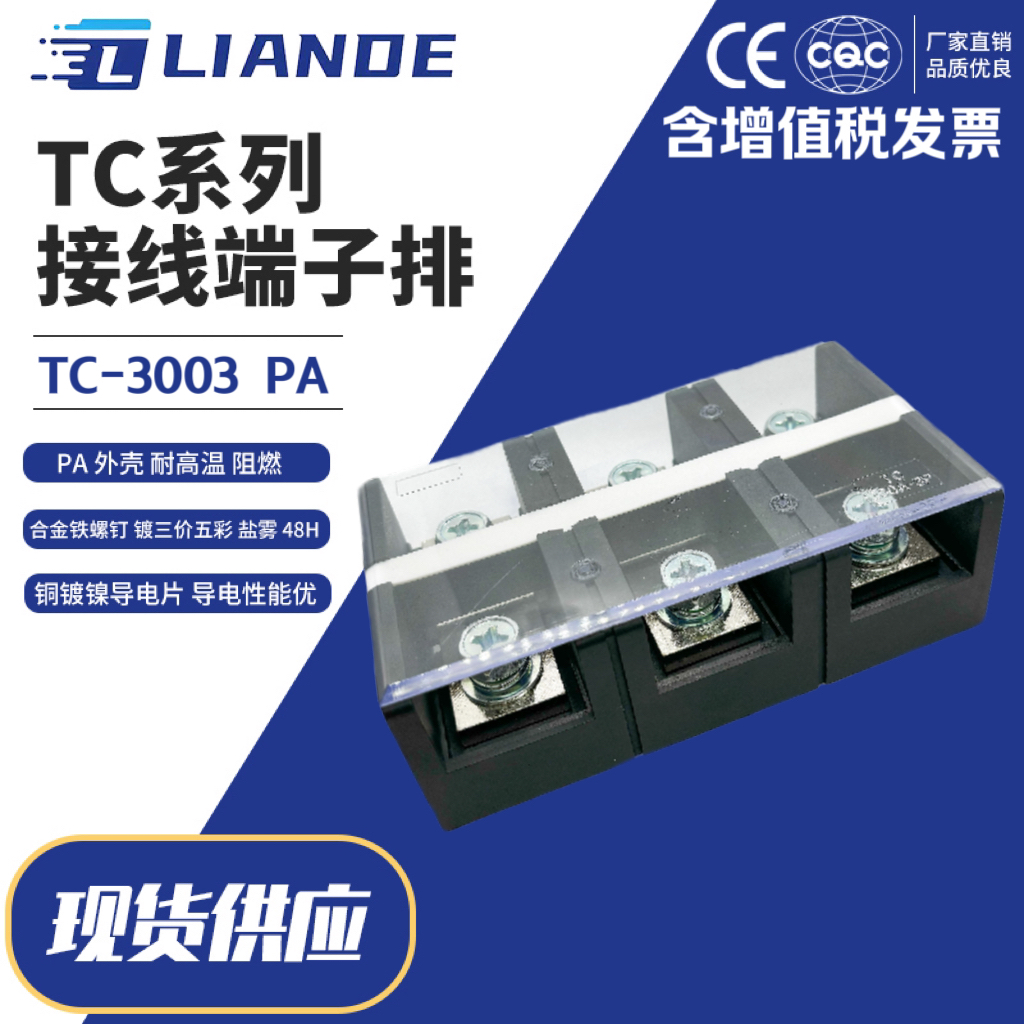 LIANDE TC300AHigh current terminal block One in one out terminal block fixed transformer terminal block