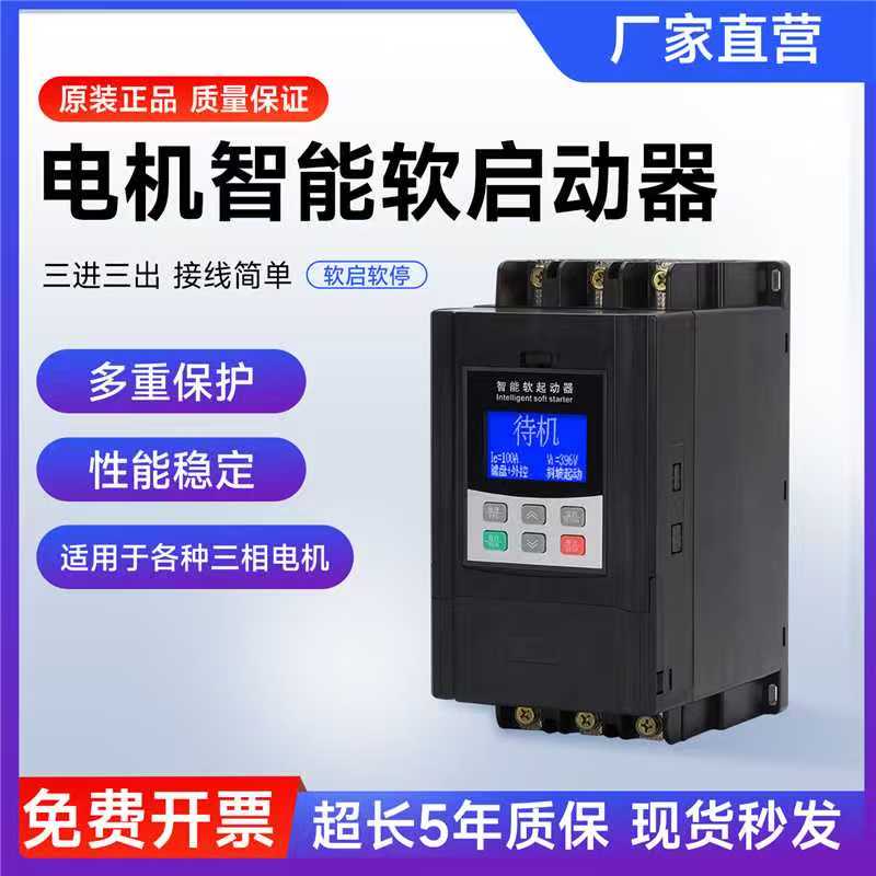 山门电机在线式软启动器22/30/37/45/55/75/90/132/160KW水泵风机
