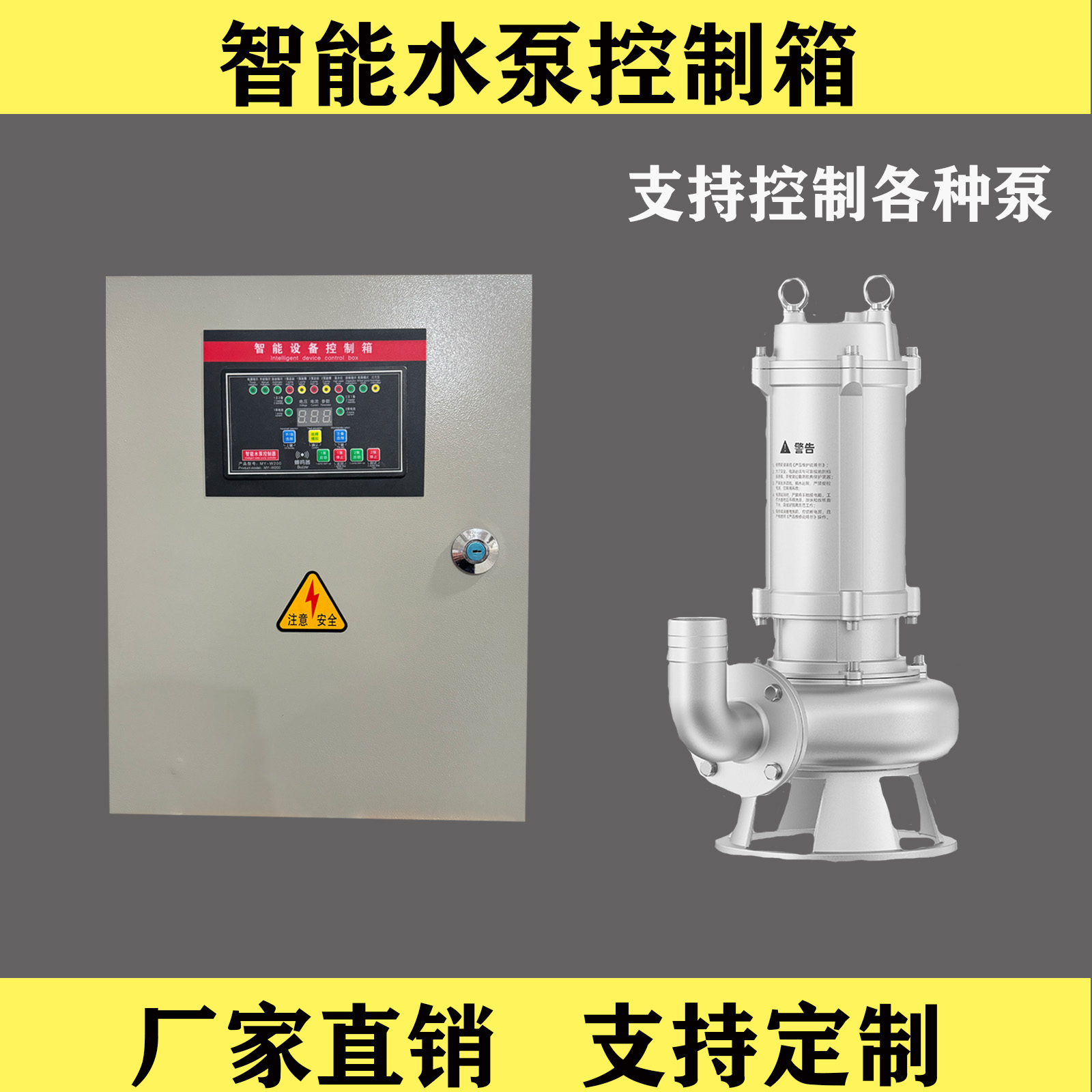 厂家直销智能水泵控制箱一用一备380v排污柜一控二稳压柜配电箱