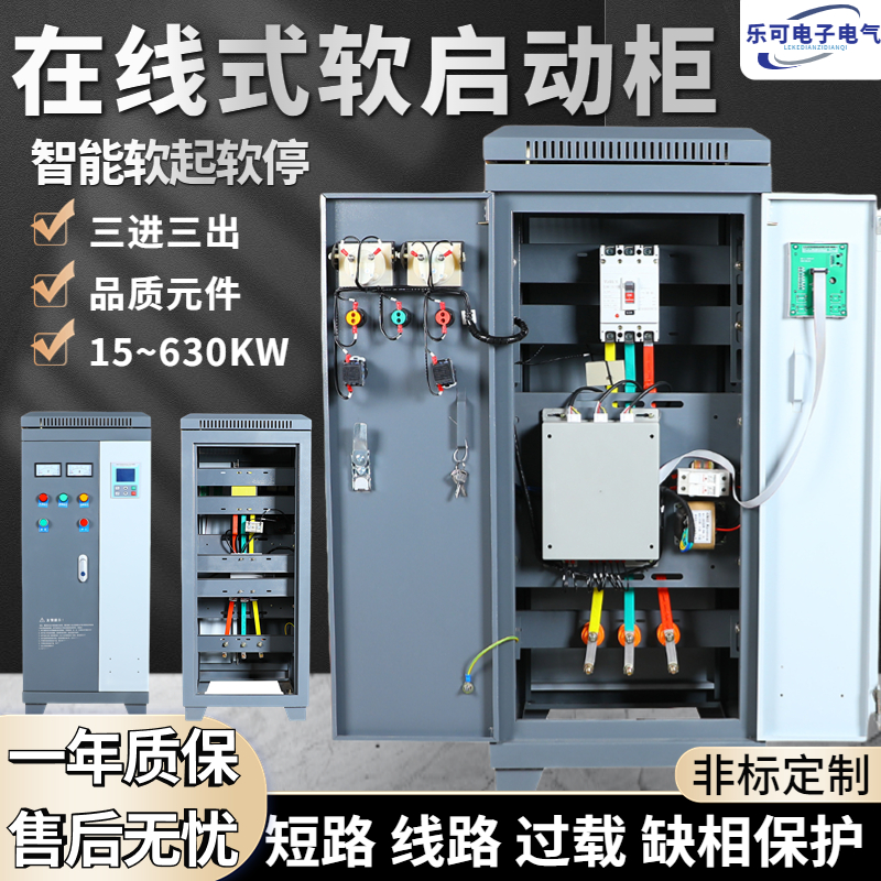 电机软启动器智能在线式软启动柜55/75/90/115KW三相风机三进三出