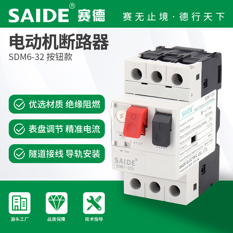 SAIDESede Electric SDM7-32Button type motor protector, motor switch, starting circuit breaker
