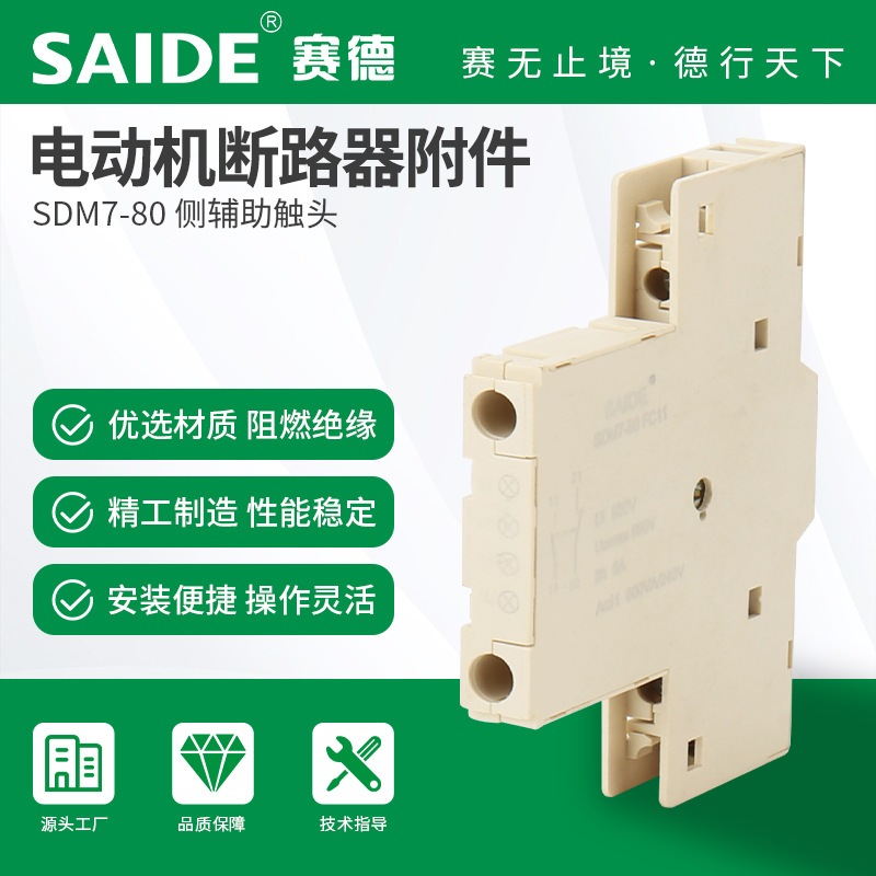 SAIDESede ElectricSDM7-80Side auxiliary motor contact white moduleGV2GV3attachment