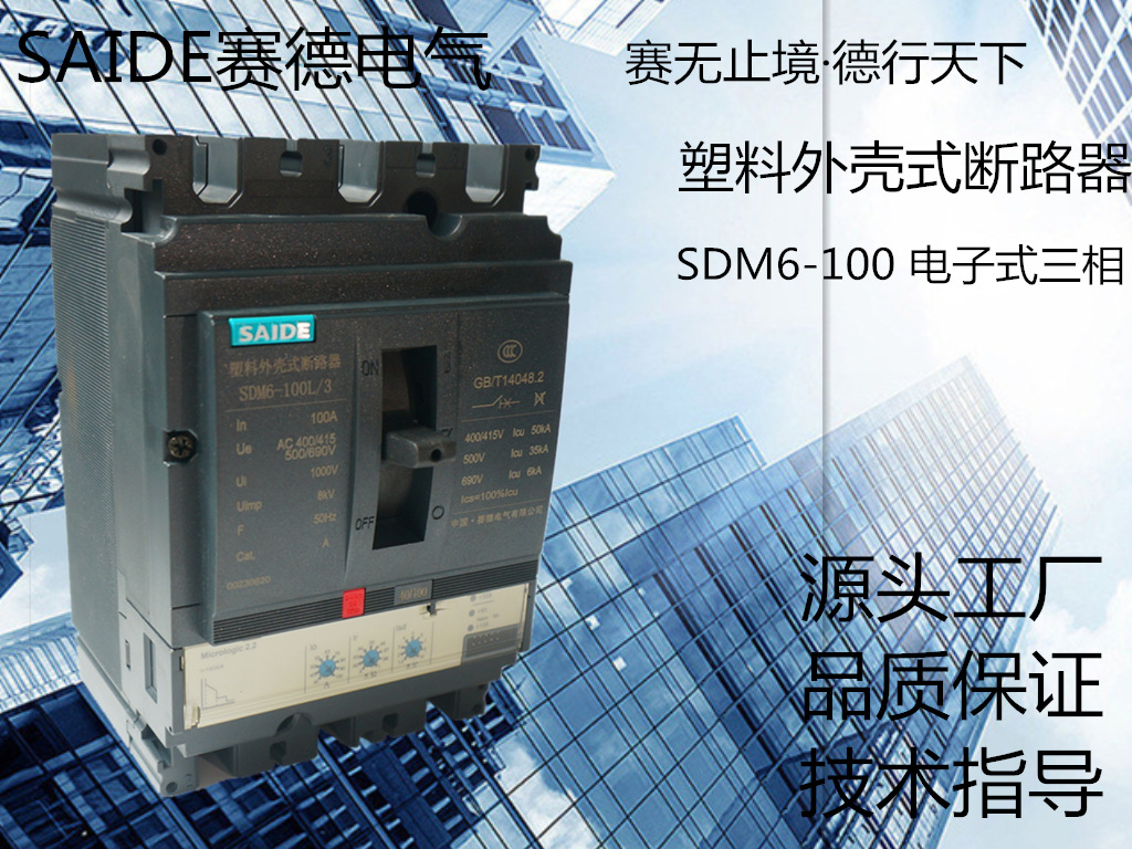 SAIDESede ElectricSDM6-100Electronic style3P4PPlastic shell circuit breaker air circuit breaker