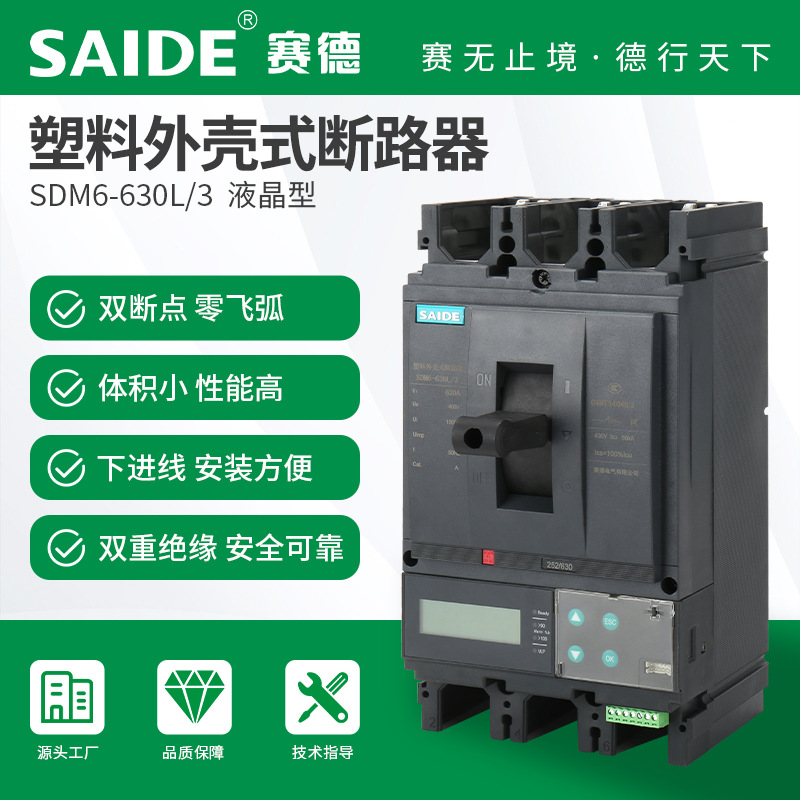 SAIDESede ElectricSDM6-630LCD type3PPlastic case circuit breaker air switch